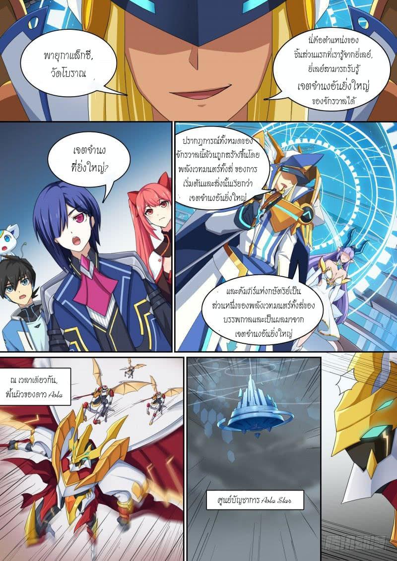 Aola Star - Parallel Universe 37-37