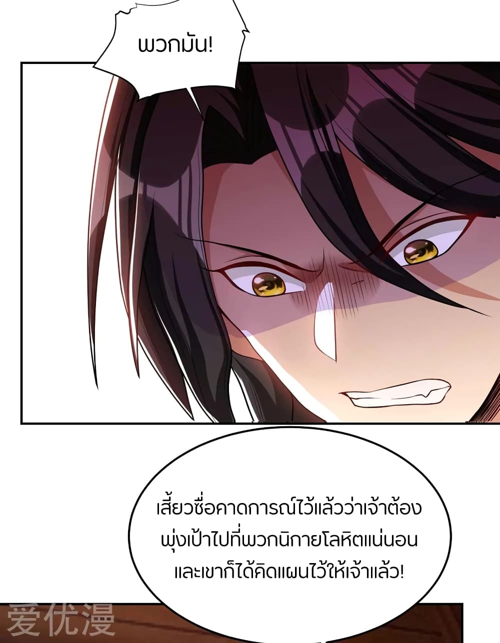 Rise of The Demon King รุ่งอรุณแห่งราชาปีศาจ 138-138