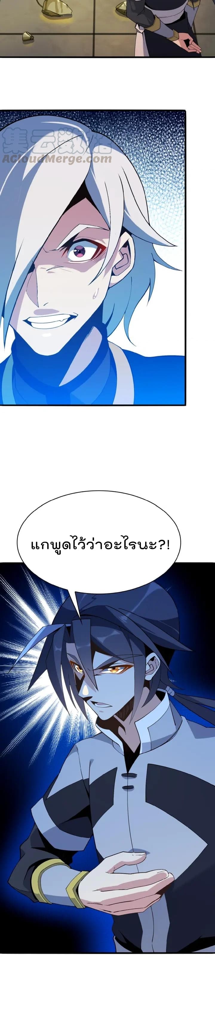 Swallow the Whole World เทพอสูรกลืนกินพิภพ 12-12
