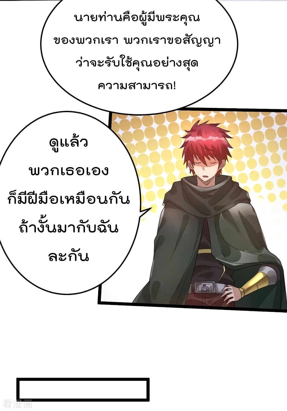Immortal King of City ราชาอมตะแห่งนคร 82-82
