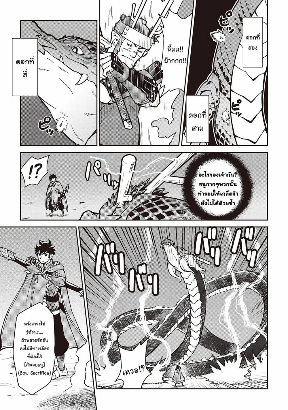 Toaru Ossan no VRMMO Katsudouki 52-52