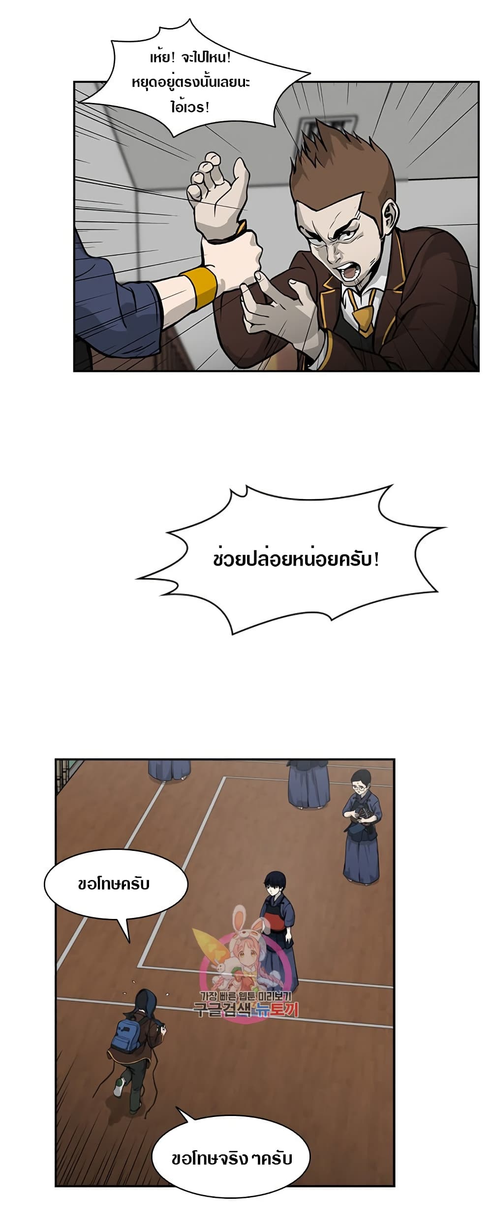 King Noob of High School 2-2