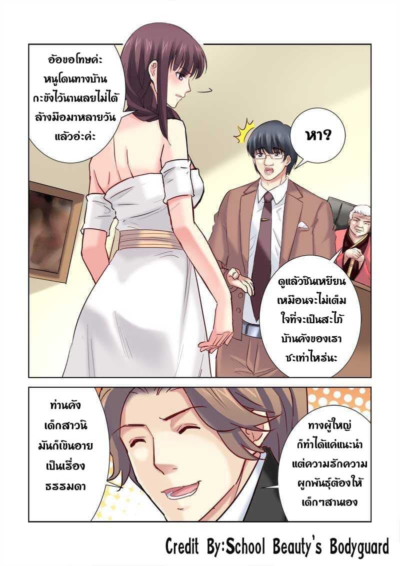 School Beauty's Bodyguard 188-188