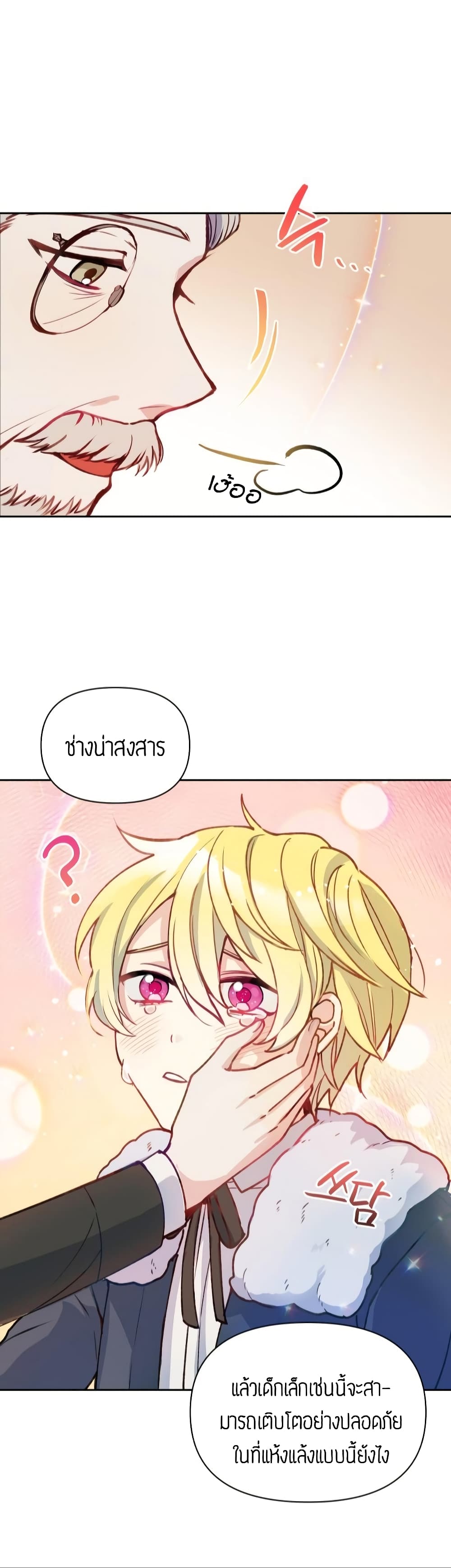 The Tyrant's Guardian is an Evil Witch 2-2