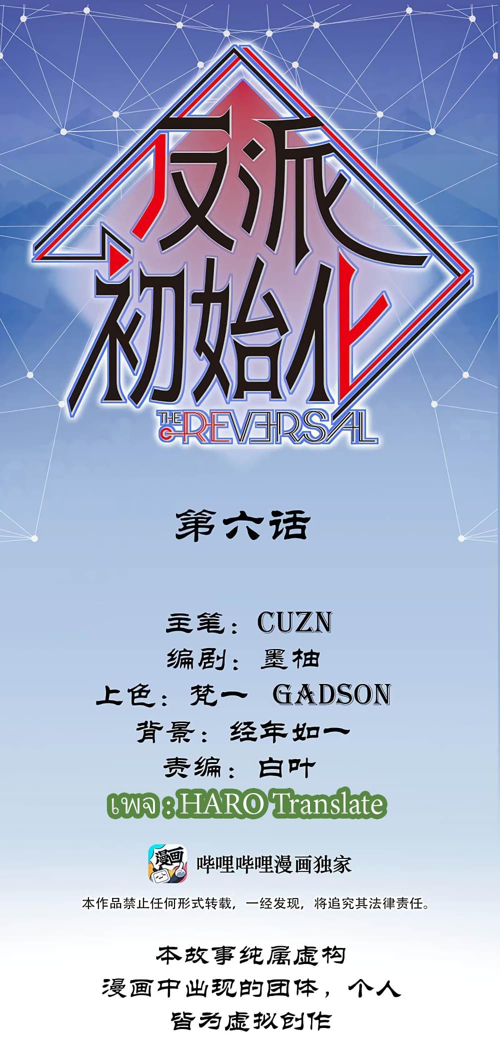 Villain Initialization 7-7
