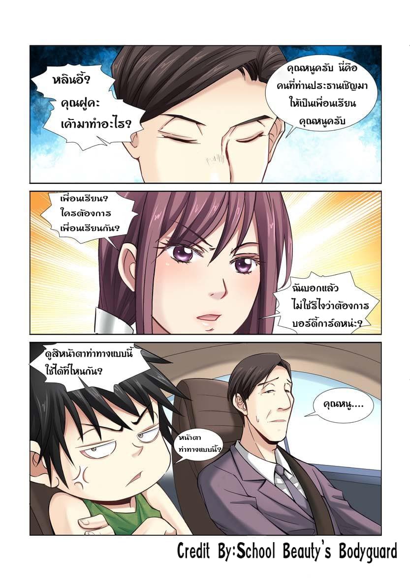 School Beauty's Bodyguard 6-6