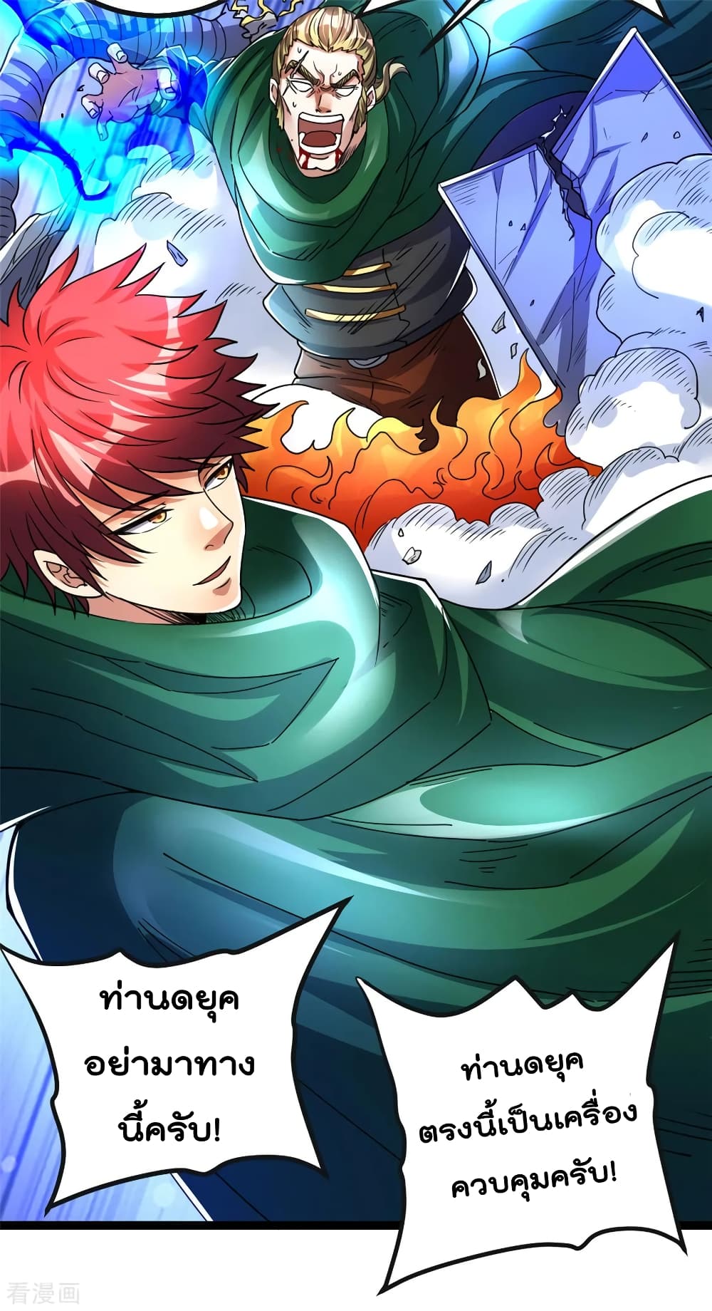 Immortal King of City ราชาอมตะแห่งนคร 81-81