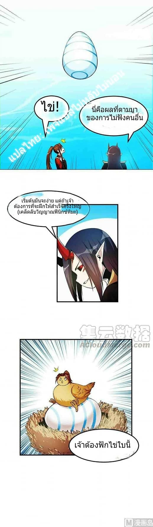 Immortal Devil Emperor 5-5