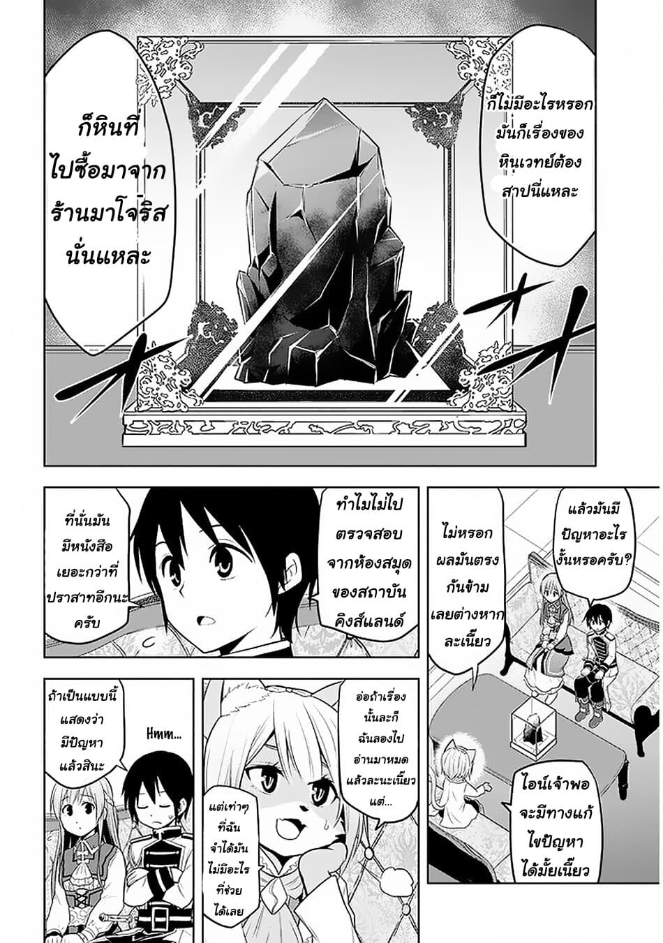 Maseki Gurume: Mamono no Chikara o Tabeta Ore wa Saikyou! 14-14