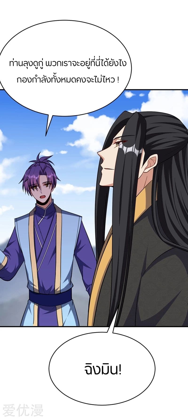 Rise of The Demon King รุ่งอรุณแห่งราชาปีศาจ 117-117