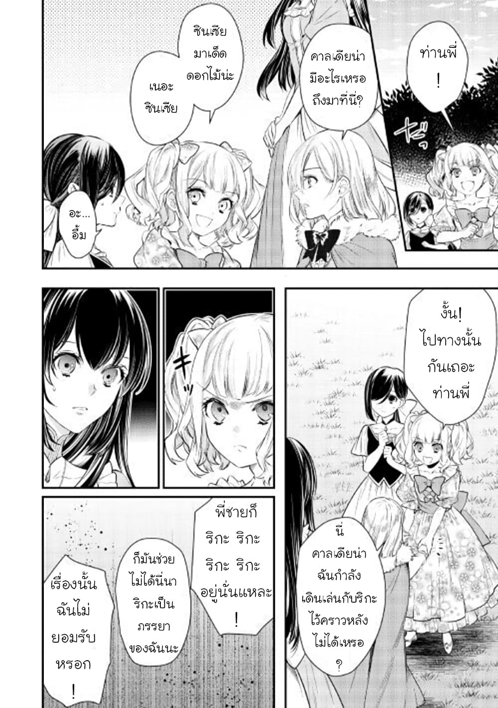 Isekai Ouji no Toshiue Cinderella 3-3