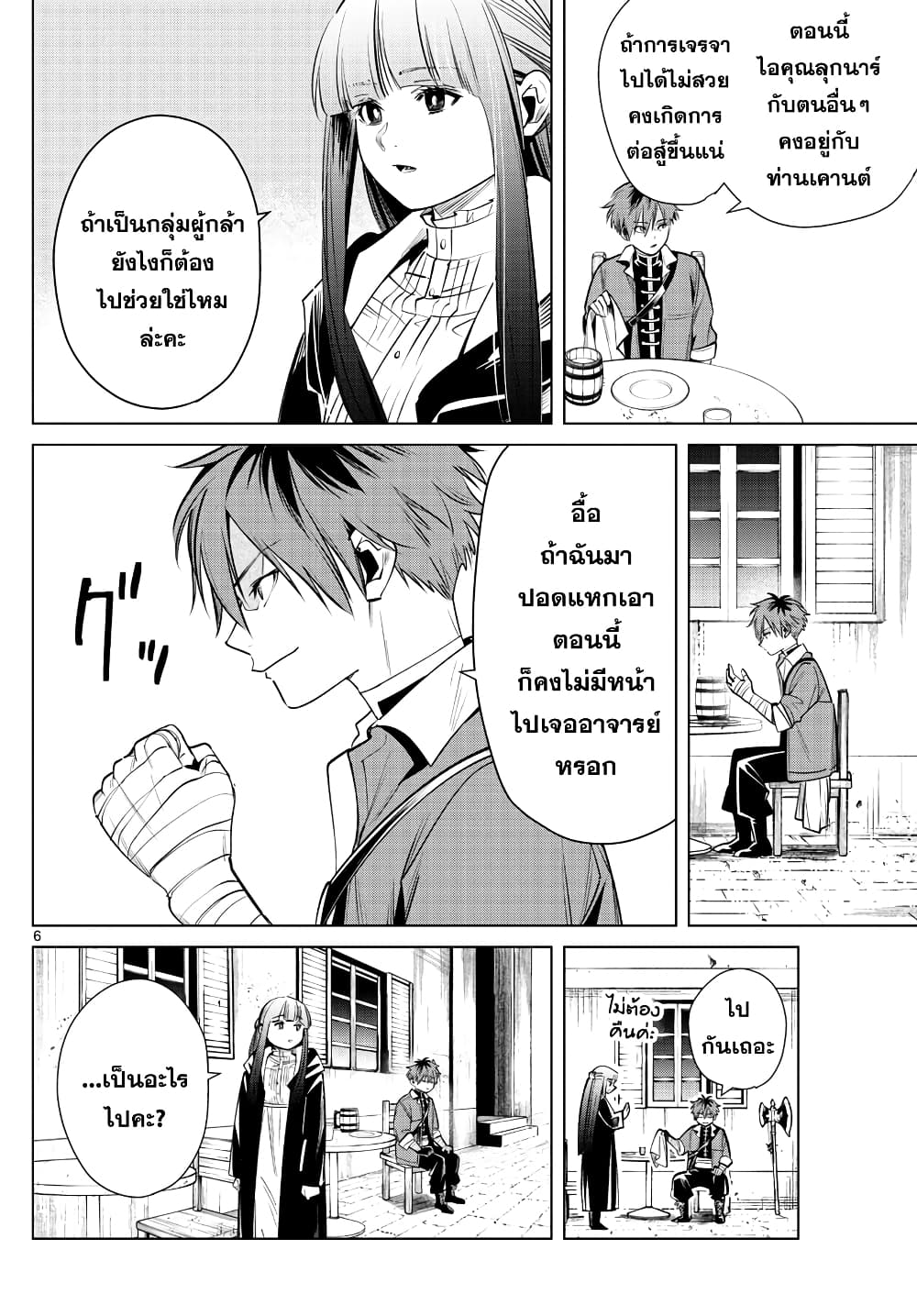 Sousou no Frieren ฟรีเรน ผู้ส่งวิญญาณ 16-การฆ่าทหารยาม