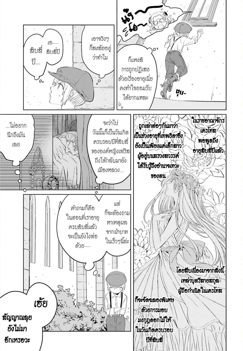 Yarinaoshi Reijou ha Ryuu-mikado Heika wo Kouryakuchuu หนีซิสคอนปะโลลิคอน 4-4