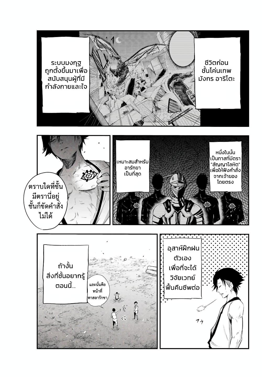 Dorei Tensei: Sono Dorei, Saikyou no Moto Ouji ni Tsuki 2-2