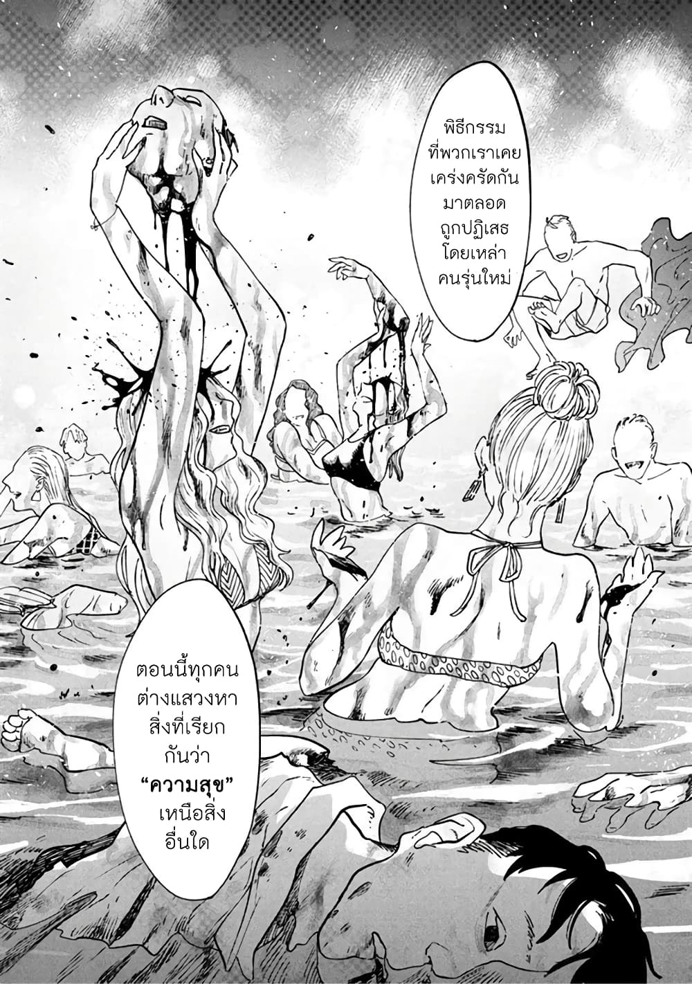 Noah of the Blood Sea เรือสยองปาร์ตี้เลือดสาด 10-ข้อเสนอ