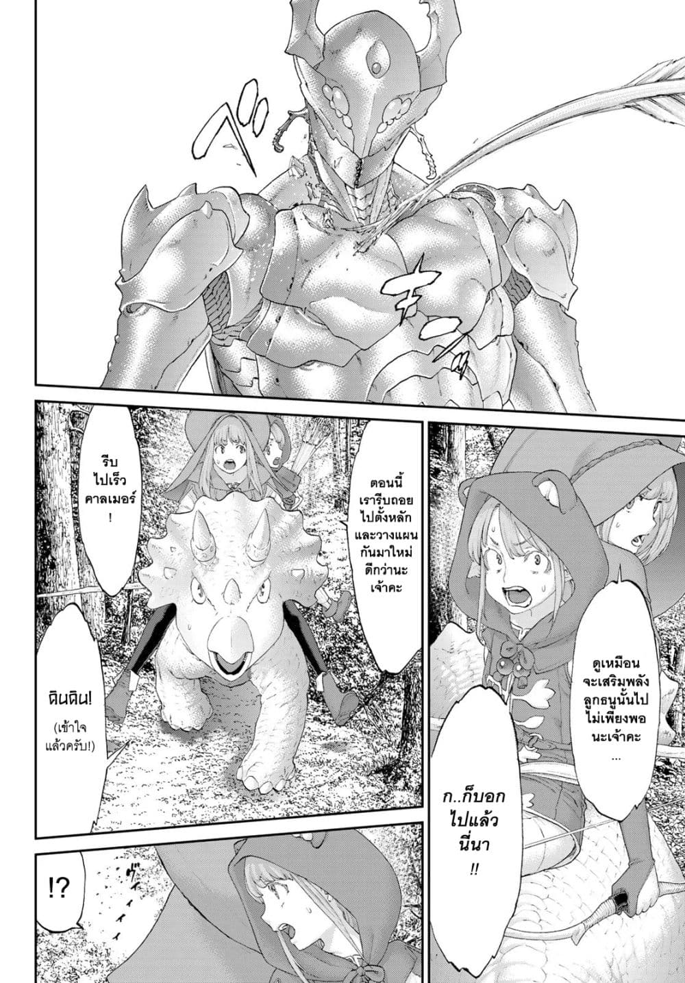 The Ride-On King ท่านปูตินต่างโลก 22-ท่านประธานาธิบดี กับแท่นบูชาหัวกระโหลก
