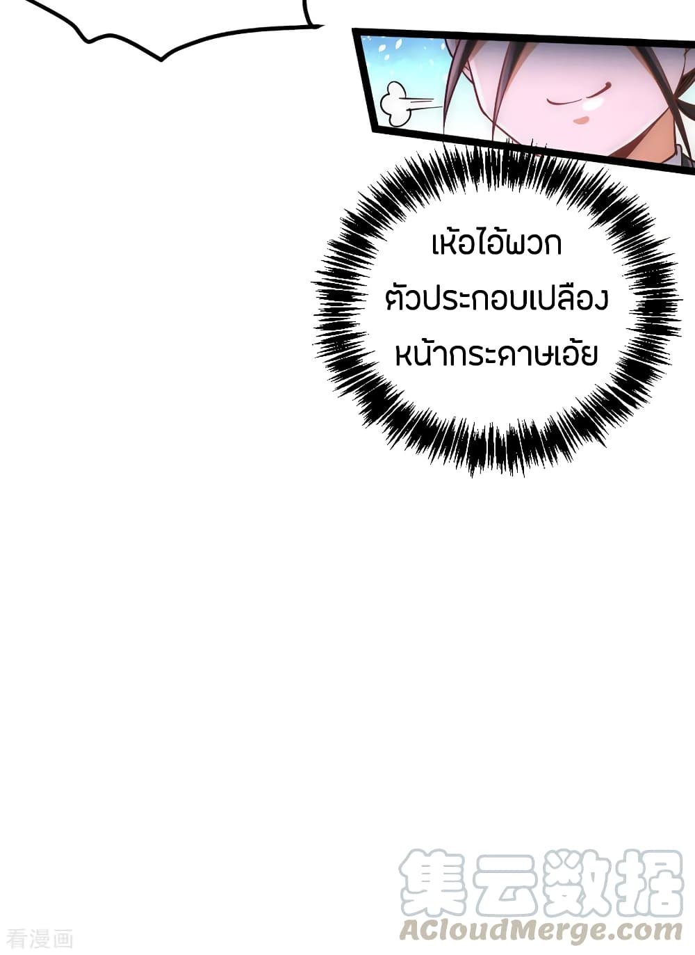 God Emperor of The City มหาเทพเซียนแห่งนคร 107-107