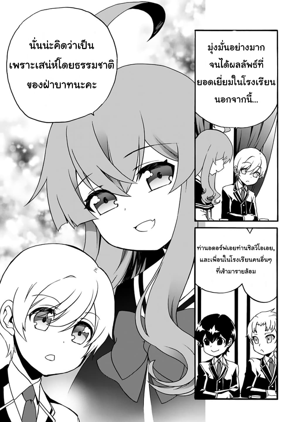 The Villainess Will Crush Her Destruction End Through Modern Firepower โลลิปืนดุ 39-39
