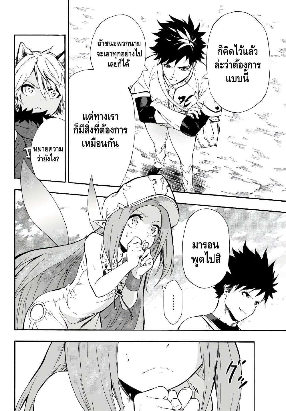 Baseball Isekai เบสบอลต่างโลก 4-แข่งขัน