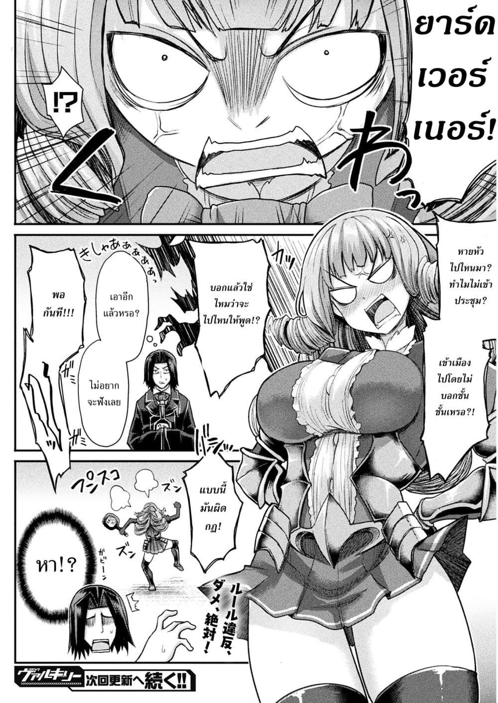 Isekai Majutsu-shi wa Mahou wo Tonaenai 3-3