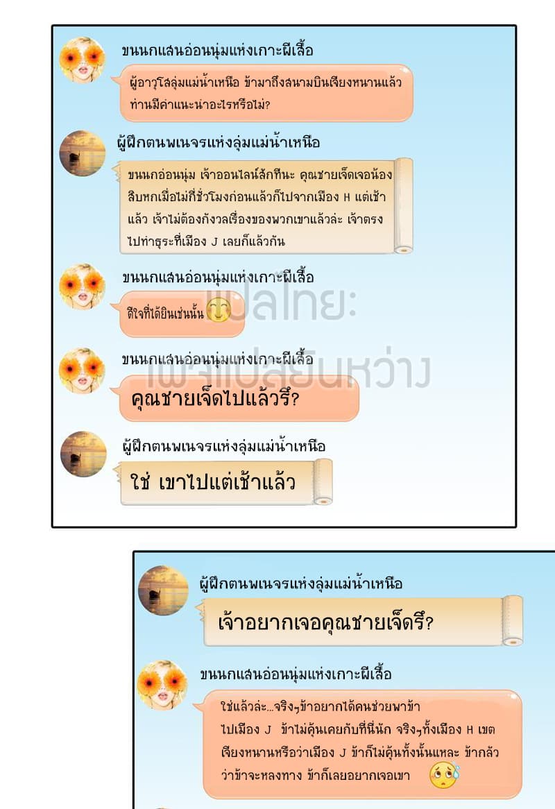 Cultivation Chat Group 8-8