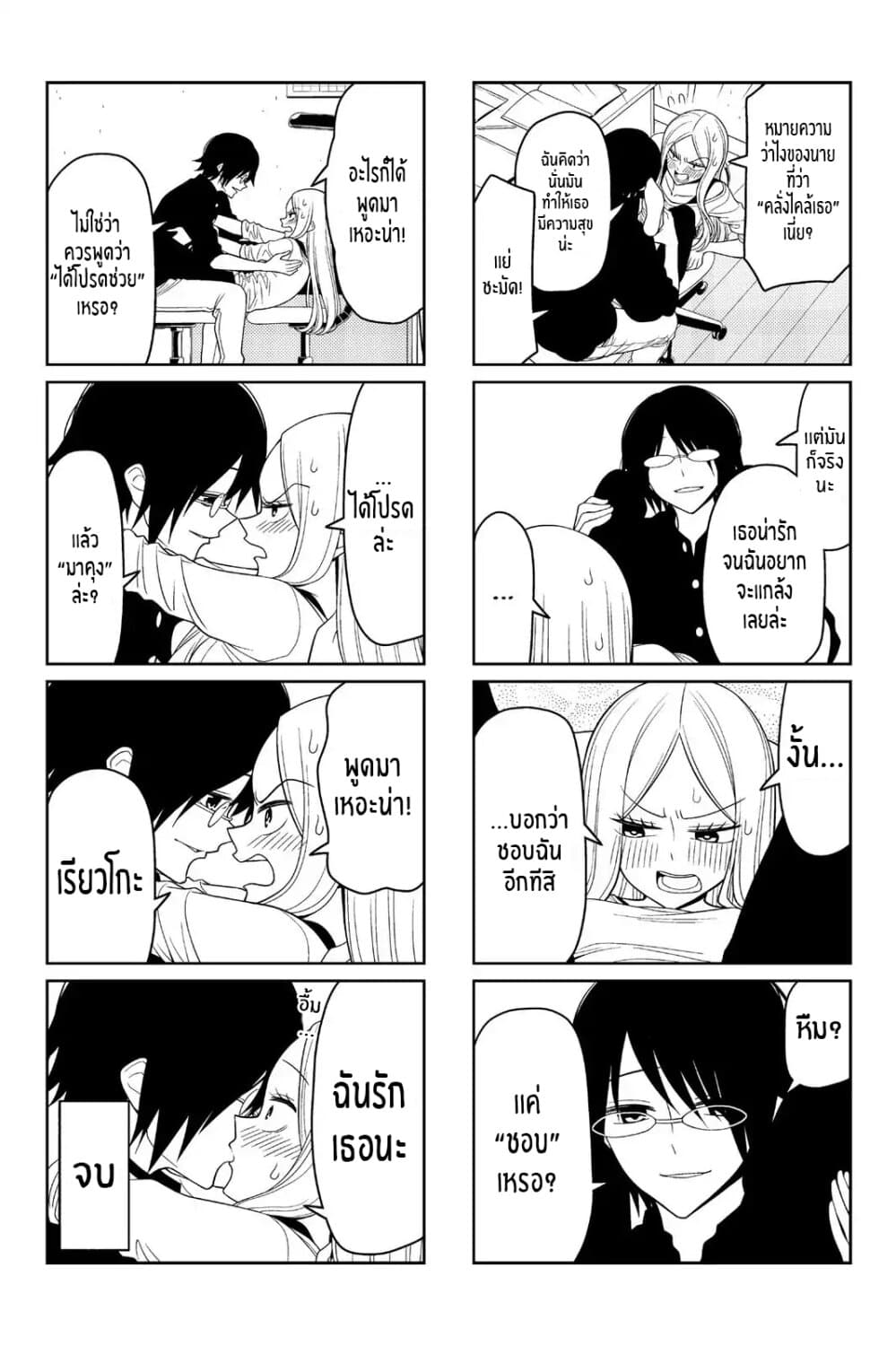 Tsurezure Children 23-เผด็จการ (อาคากิ/เรียวโกะ)