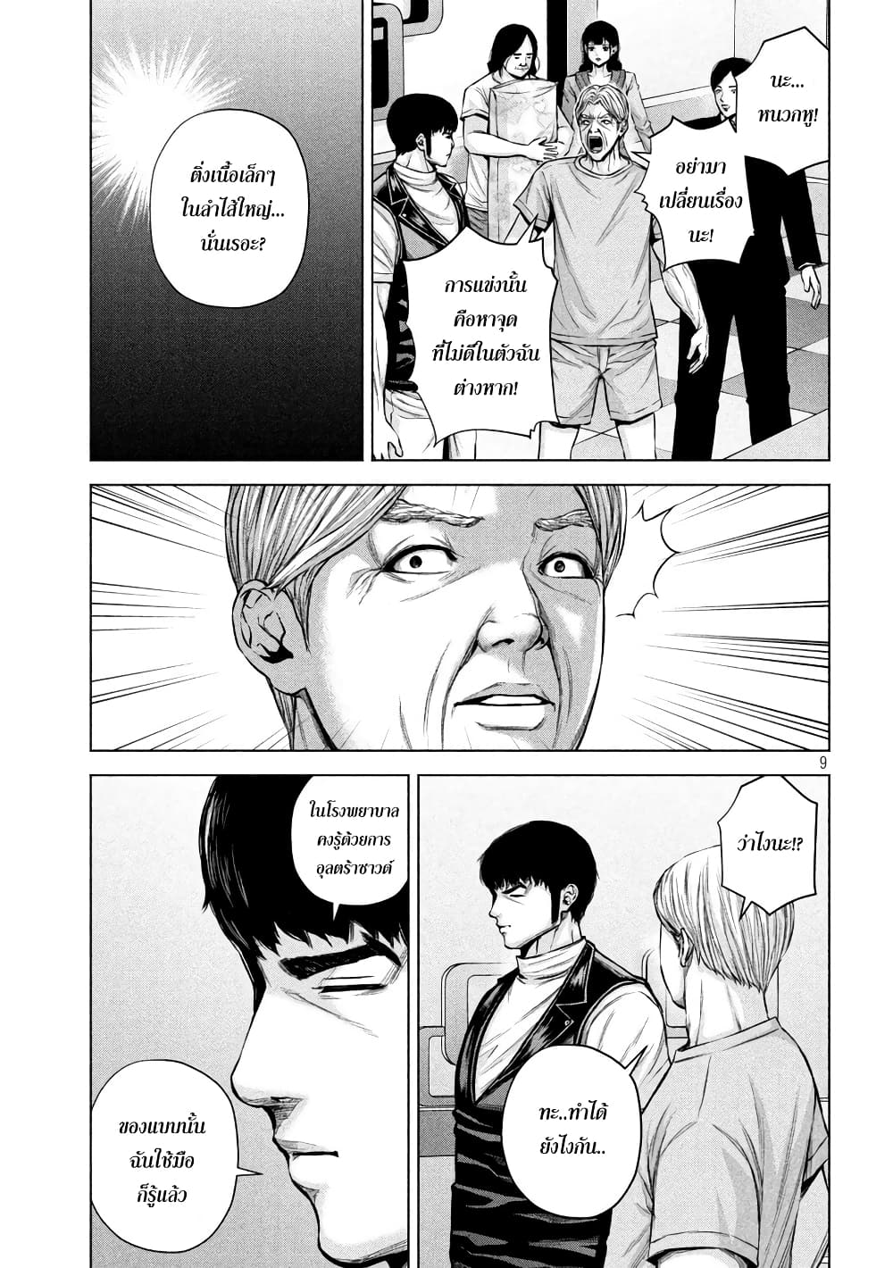 Kenshirou ni Yoroshiku 29-นักสืบกดจุด