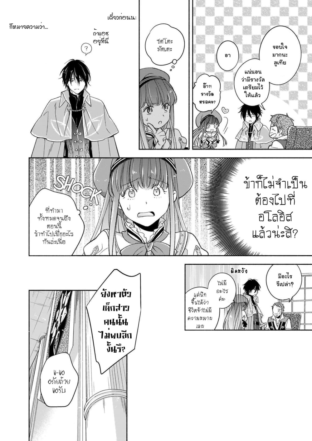 After the Holy Sword Reincarnates Into a Human Being, It's Troubled Because It Is Favored by the Hero 2-2