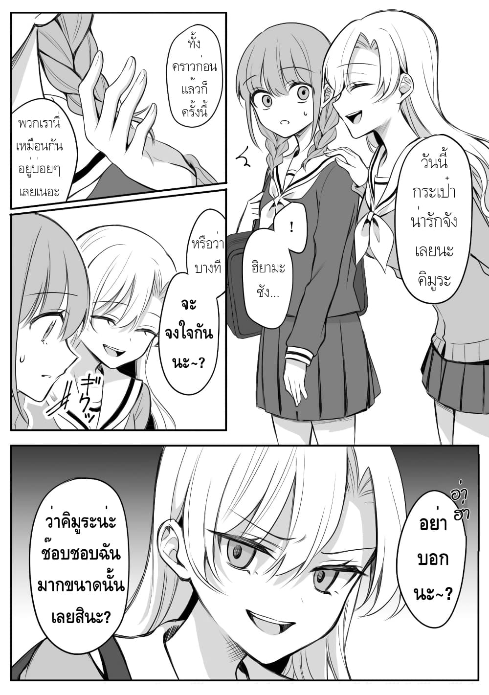Protagonist x Rival 0.15-0.15