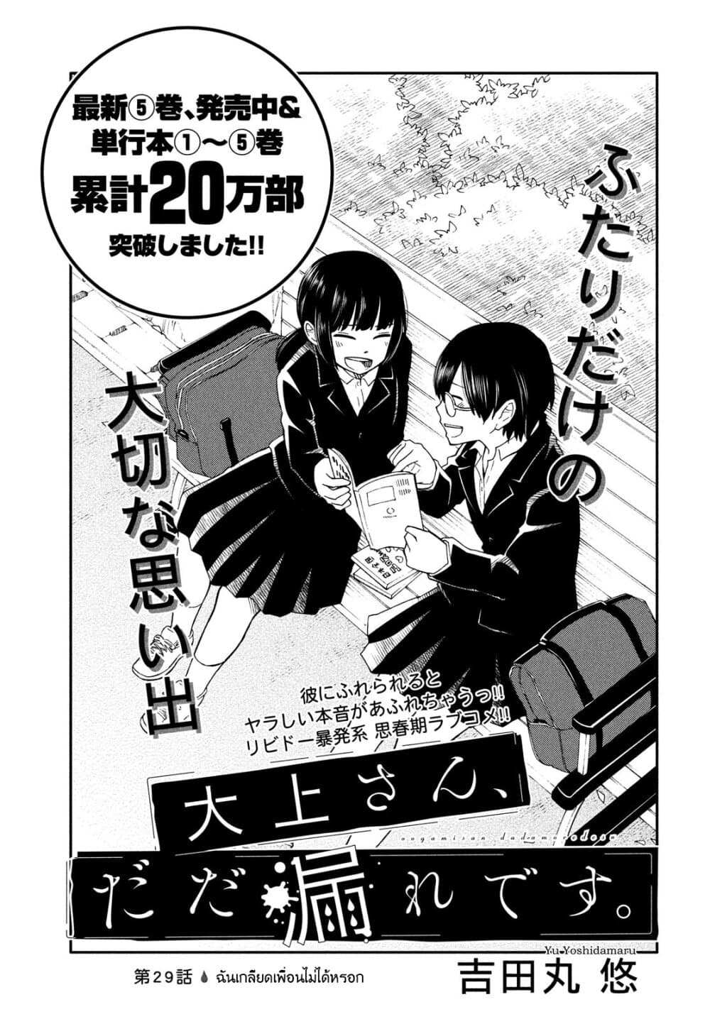 Oogami-san, Dadamore desu 29-ฉันเกลียดเพื่อนไม่ได้หรอก
