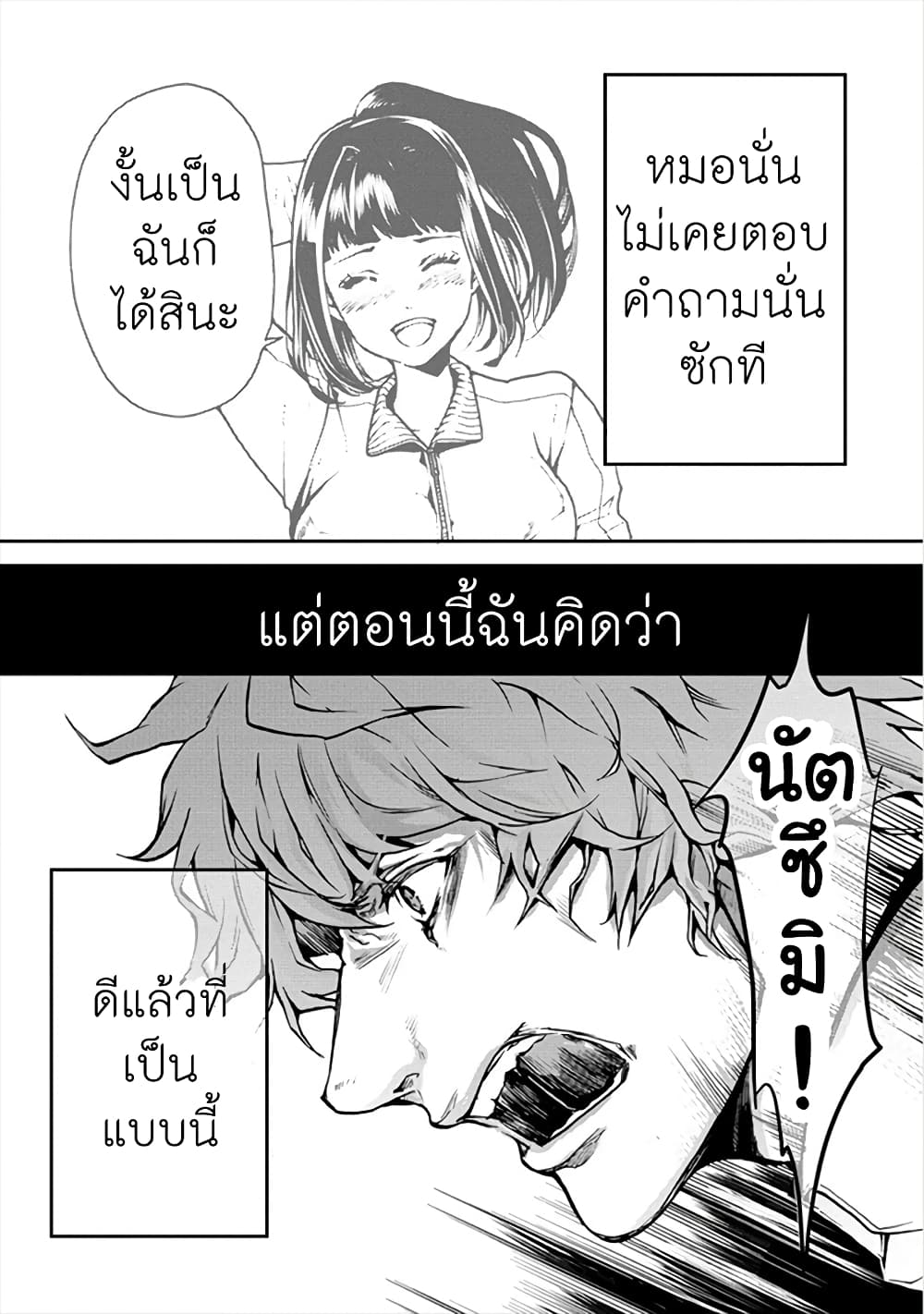 Human Ranch 18-ความรู้สึกที่ซ่อนอยู่
