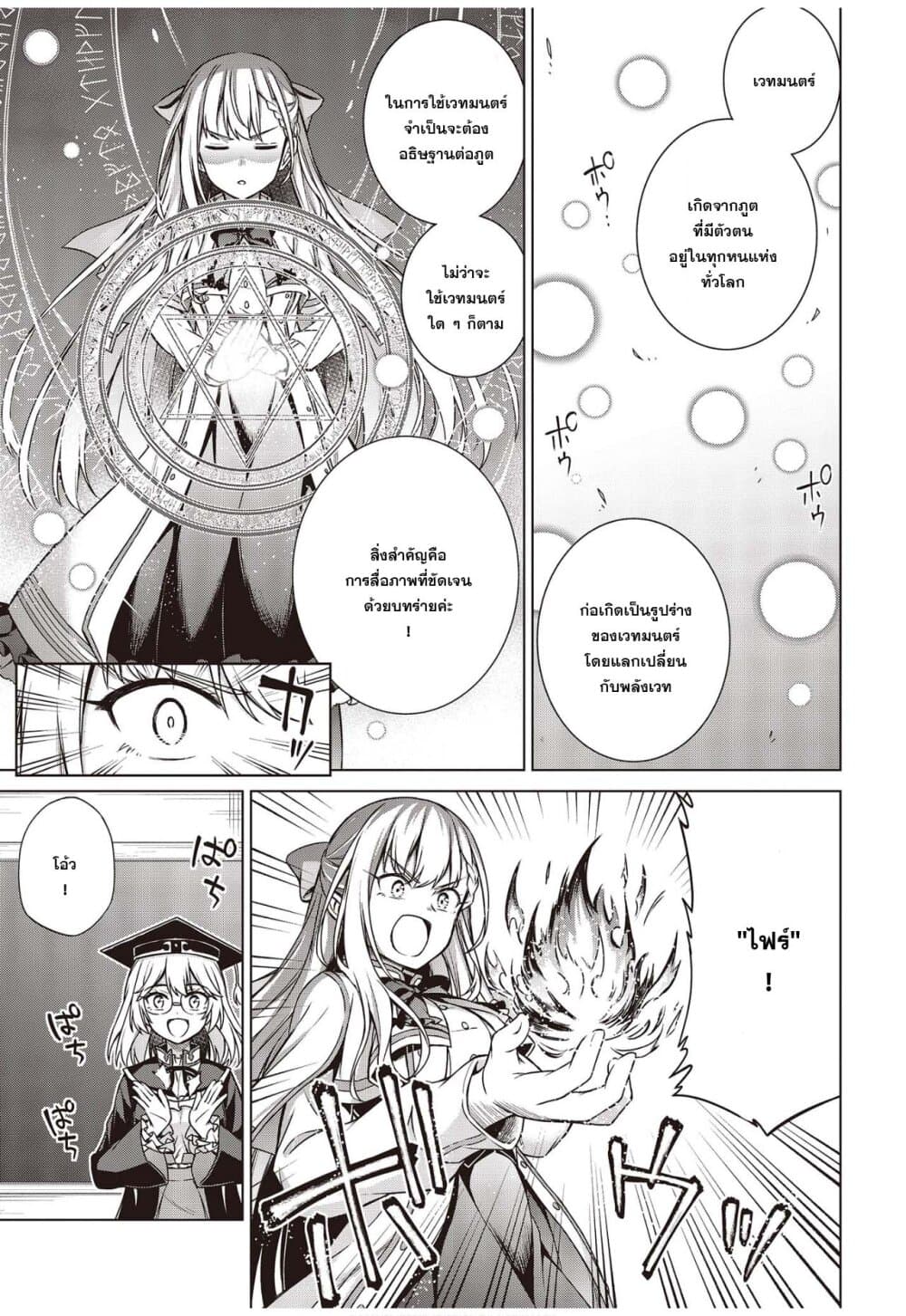 Tensei Oujo to Tensai Reijou no Mahou Kakumei การปฏิวัติเวทมนตร์ขององค์หญิงเกิดใหม่และคุณหนูอัจฉริยะ 4-4