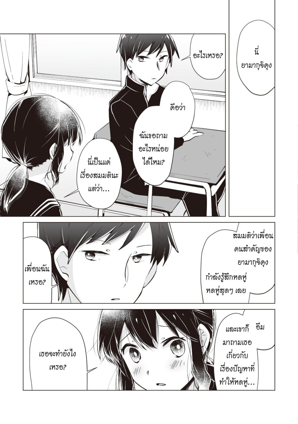 Tonari no Seki no Satou-san 7-ซาโต้ซังกับความรู้สึกเอาใจใส่ที่เพิ่มมากขึ้น