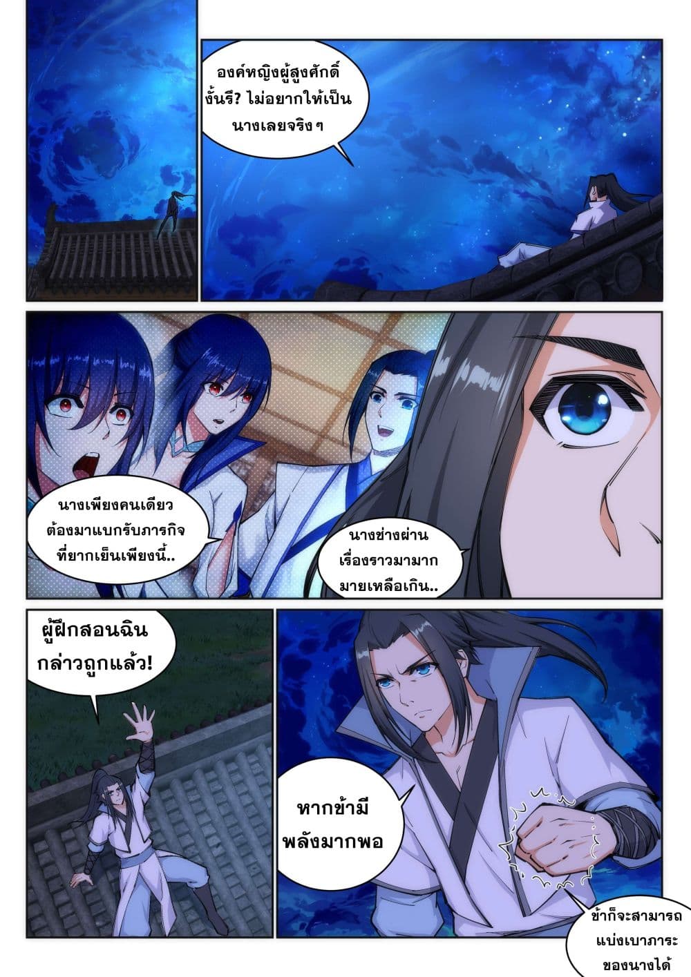Against the Gods อสูรพลิกฟ้า 119-119