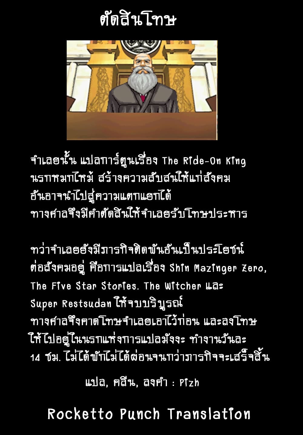 The Ride-On King ท่านปูตินต่างโลก 2-ท่านประธานาธิบดี กับอัศวินบนหลังม้า