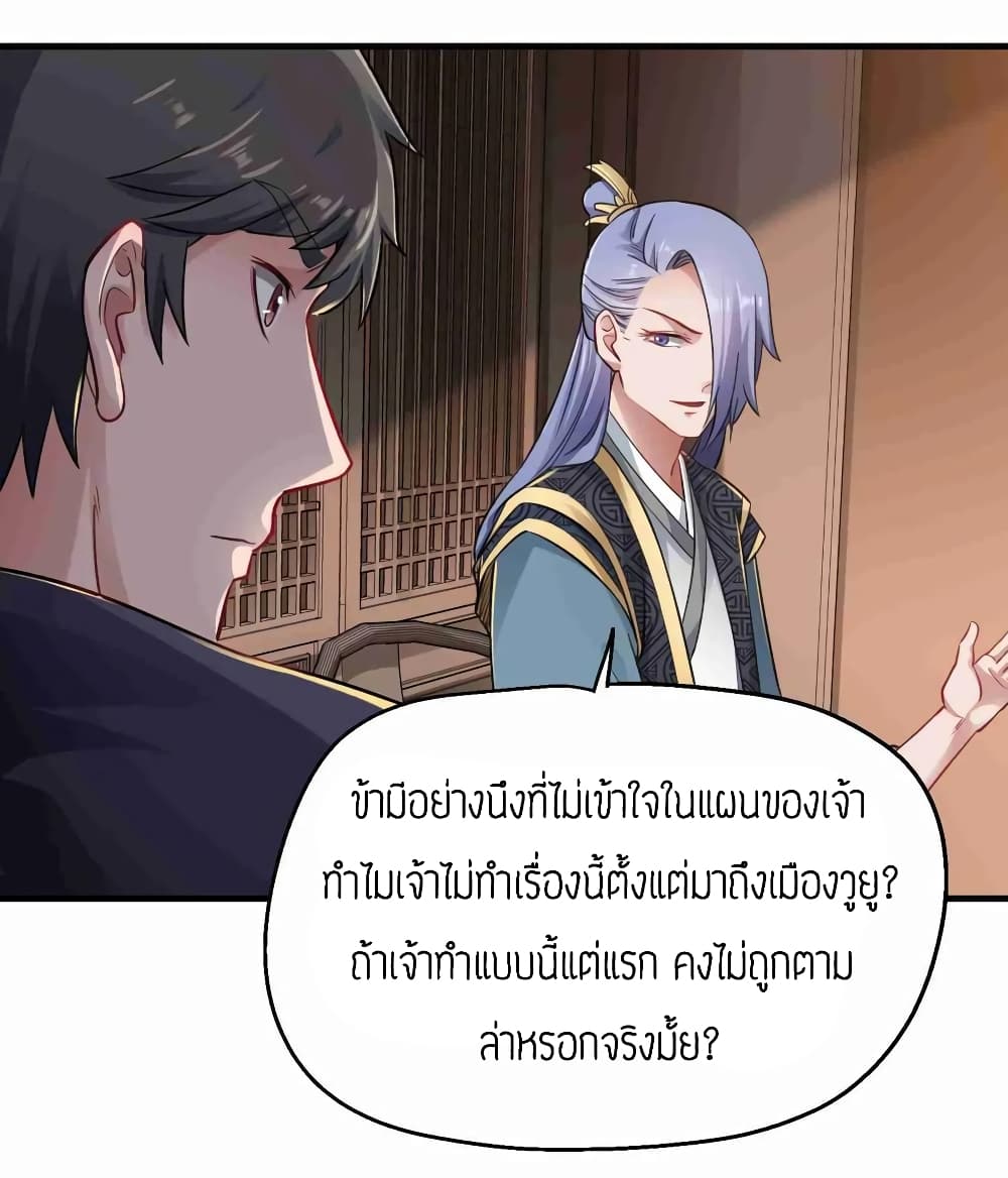 Super Warrior in Another World ทหารเซียนไปหาเมียที่ต่างโลก 66-66