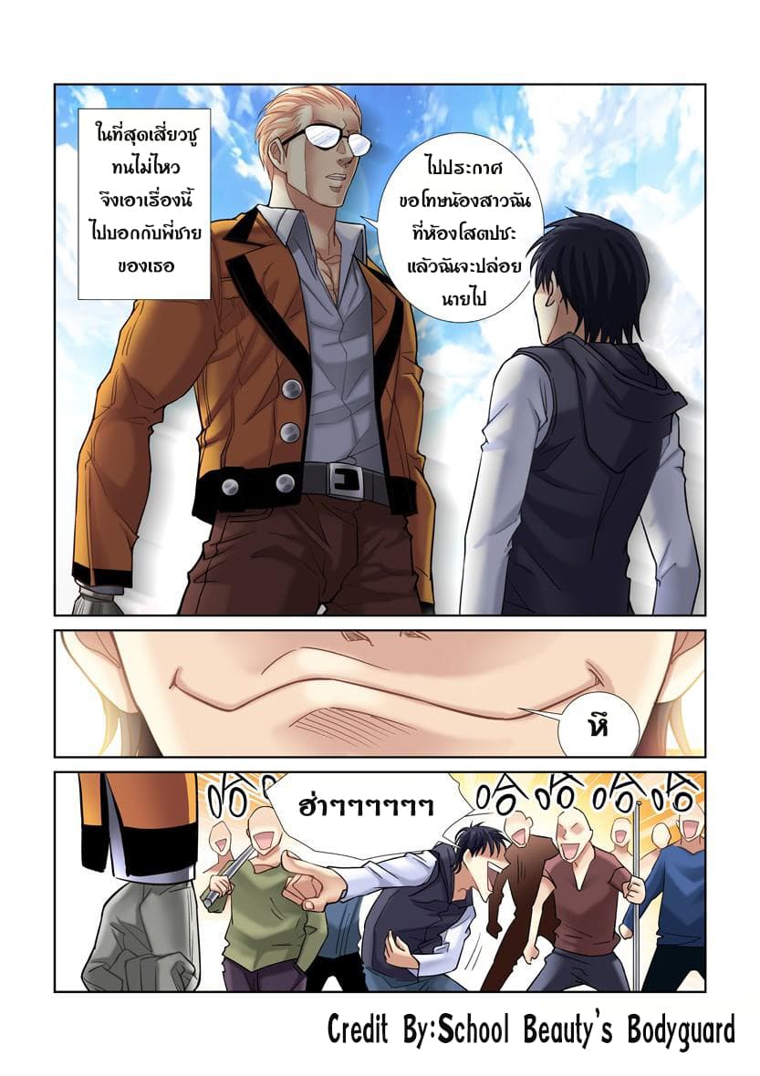 School Beauty's Bodyguard 17-17