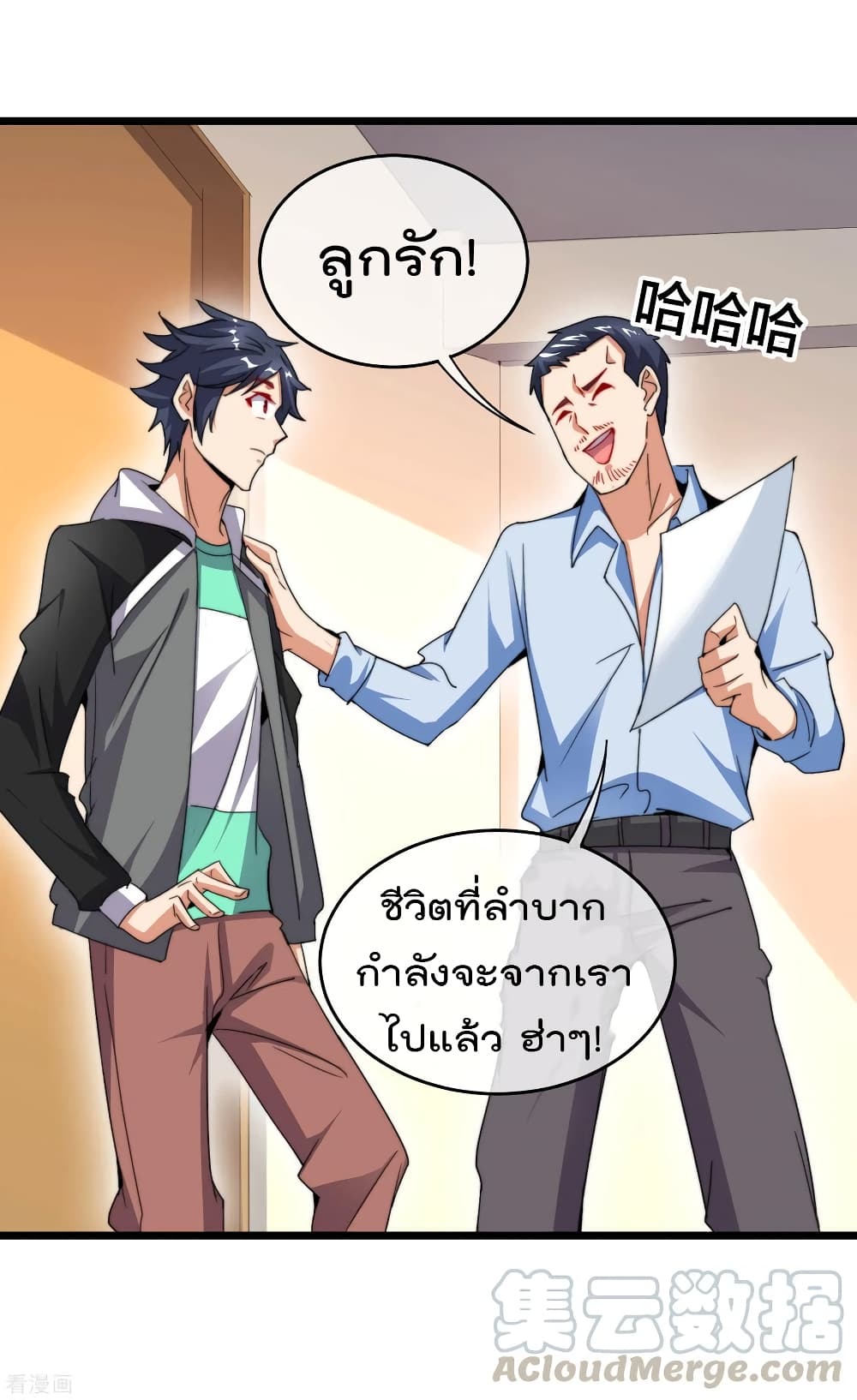 I am The Richest  in The World ข้านี่แหละจะรวยที่สุดในโลก! 92-92