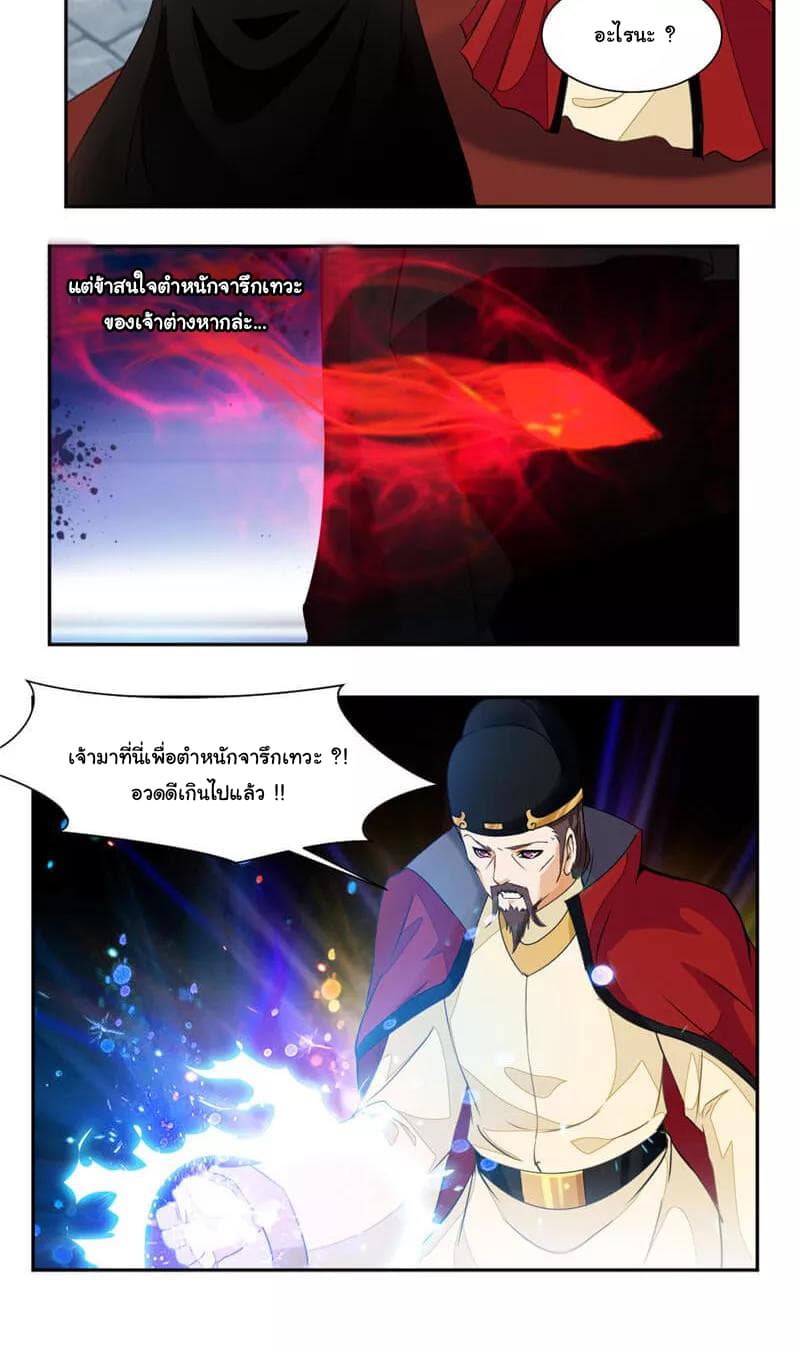 Nine Sun God King ราชันย์เทพเก้าสุริยัน 45-45