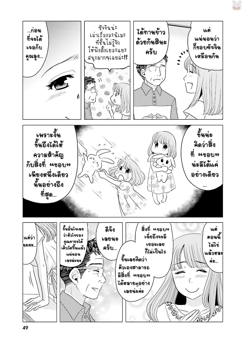 Ojisan to Jyoshikosei คุณลุงกับสาว ม.ปลาย 11-คนที่คายะชอบ