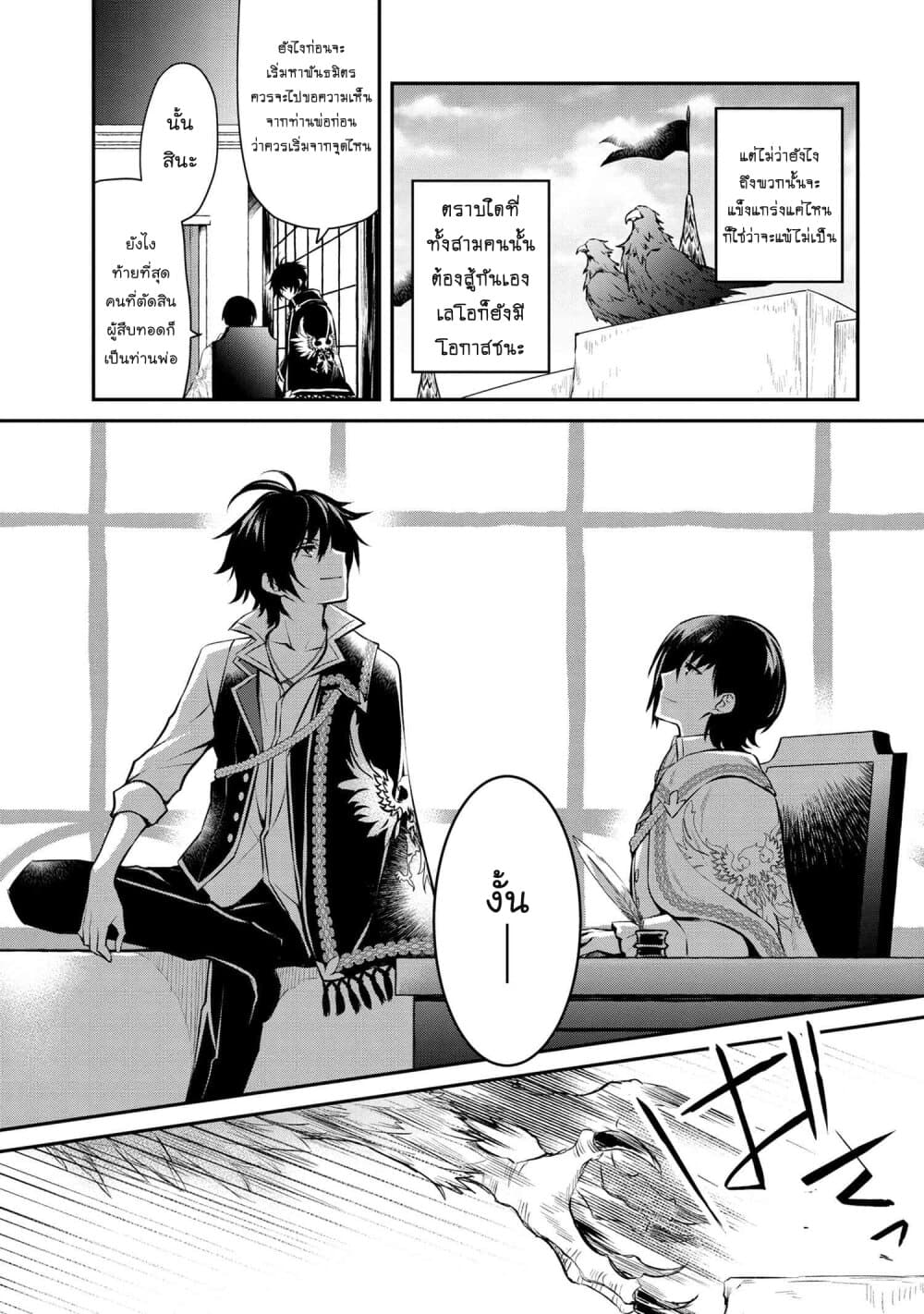 The Strongest Dull Prince’s Secret Battle for the Throne เจ้าชายงี่เง่าสุดแกร่งกับศึกชิงราชสมบัติ 1-1