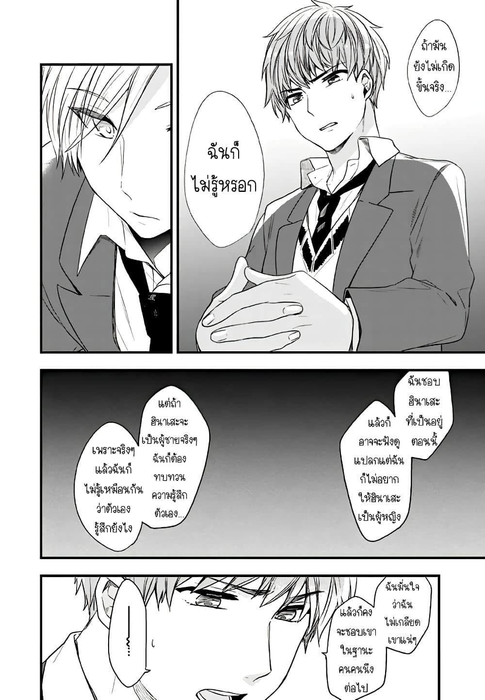Seibetsu "Mona Lisa" no Kimi he. 17-“เพียงเล็กน้อย” ที่ทดแทนกันไม่ได้