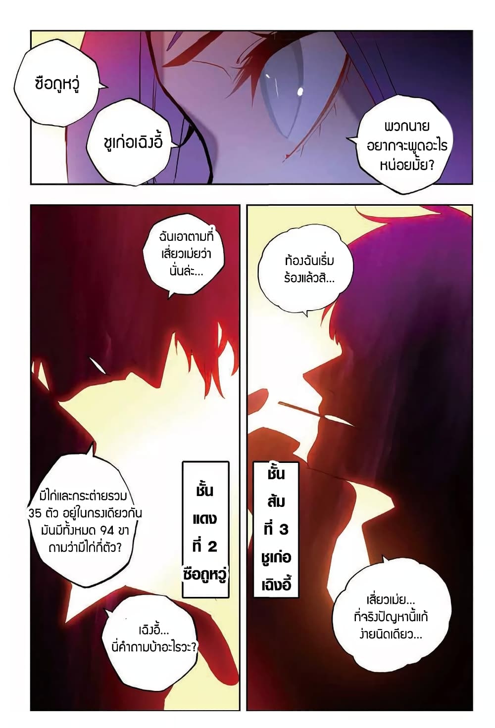X - Epoch of the Dragon ยุคสมัยแห่งมังกร 82-82