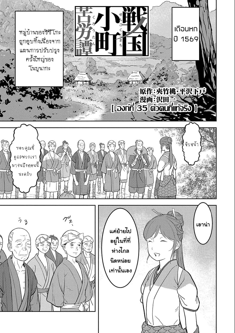 Sengoku Komachi Kuroutan: Noukou Giga 35-ตัวตนที่แท้จริง