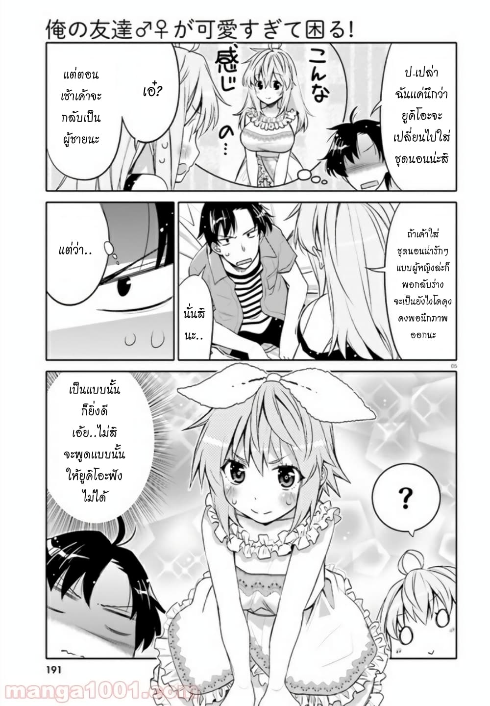 I Am Worried That My Childhood Friend Is Too Cute! 4-4
