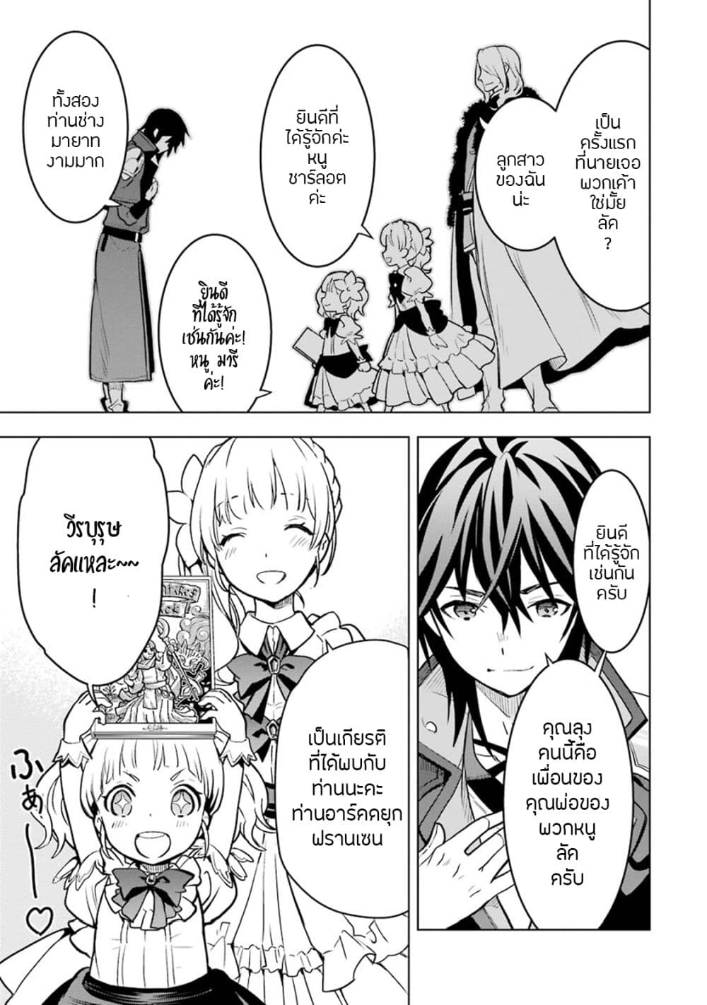 Koko wa Ore ni Makasete Saki ni Ike to Itte kara 10 Nen ga Tattara Densetsu ni Natteita 6-6