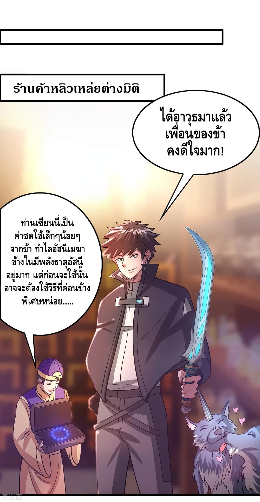 Become God Merchant in The Other World ข้ามต่างโลกเพื่อเป็นพ่อค้าเทพสุดมั่งคั่ง 97-97