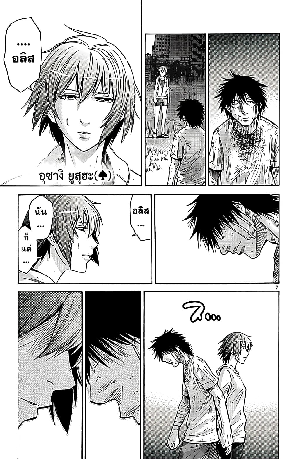 Imawa no Kuni no Alice 31-อินเทอร์วอล
