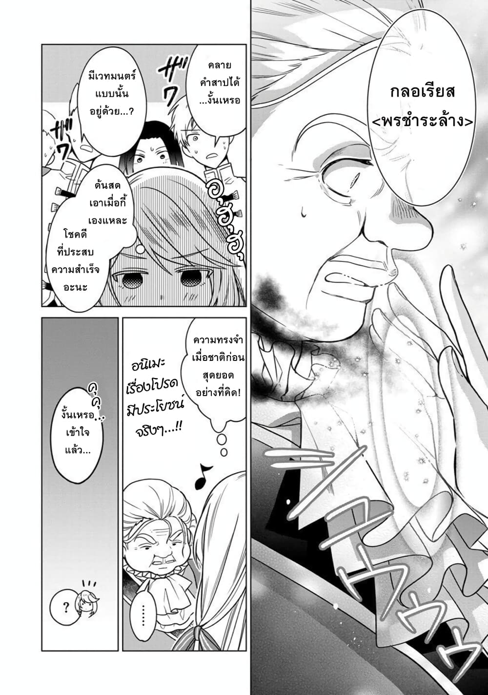 Okitara 20 nengo Nandesukedo! ตื่นมาอีกทีก็ผ่านไป 20 ปี แล้วค่ะ 3-3