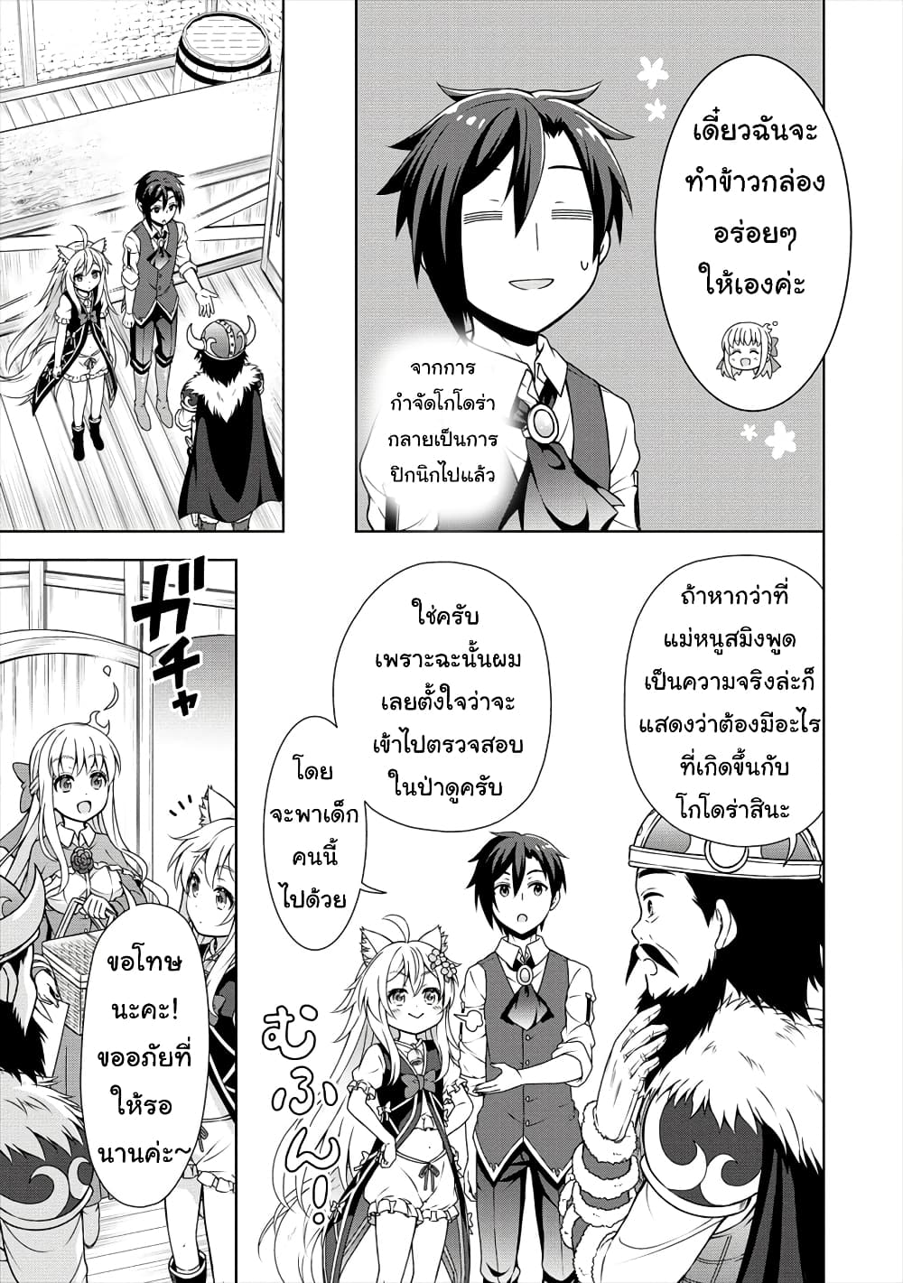 Cheat Kusushi no Slow Life: Isekai ni Tsukurou Drugstore 16-16